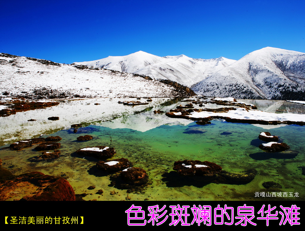 46 泉华滩_调整大小.JPG